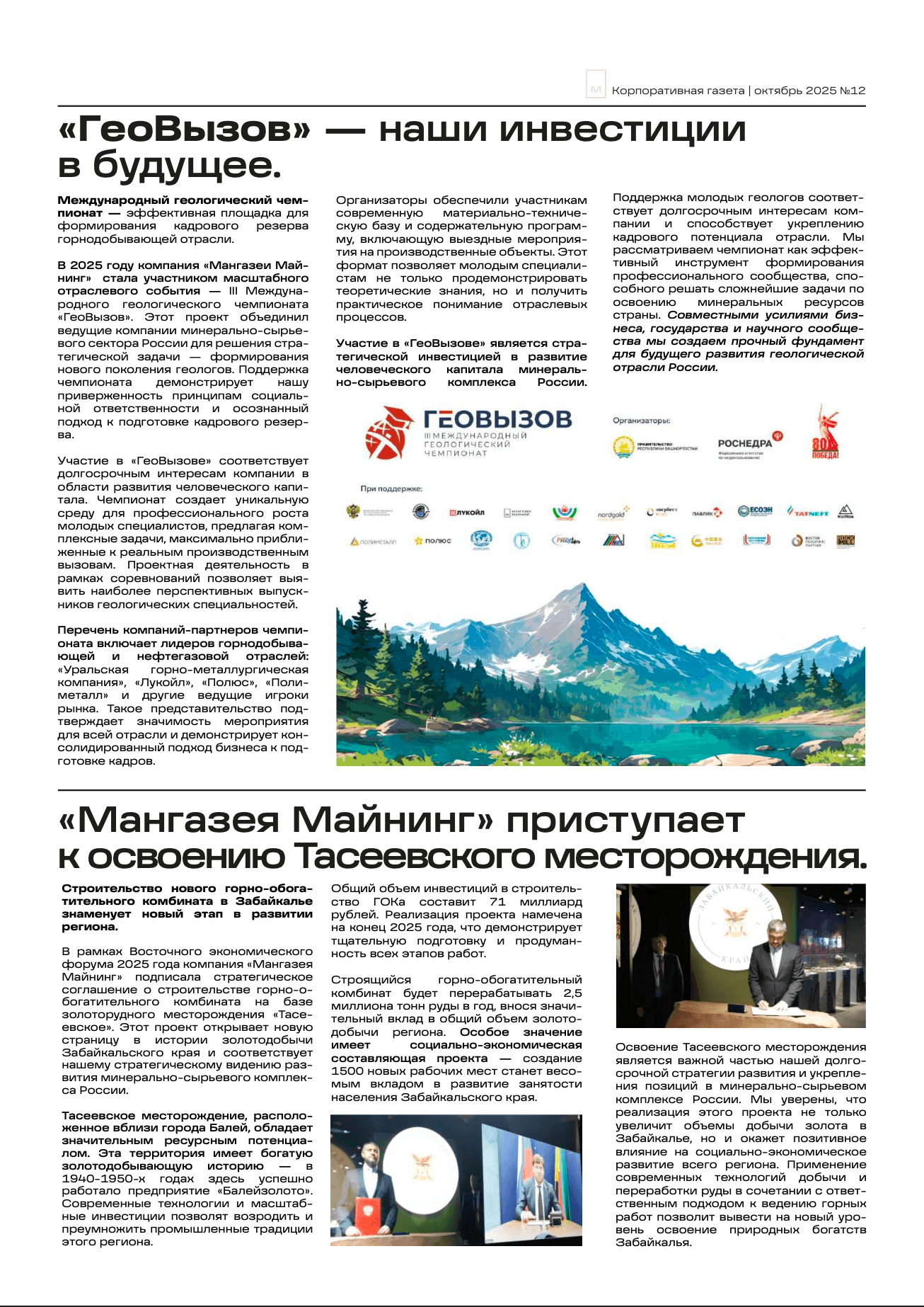 Корпоративная газета 1