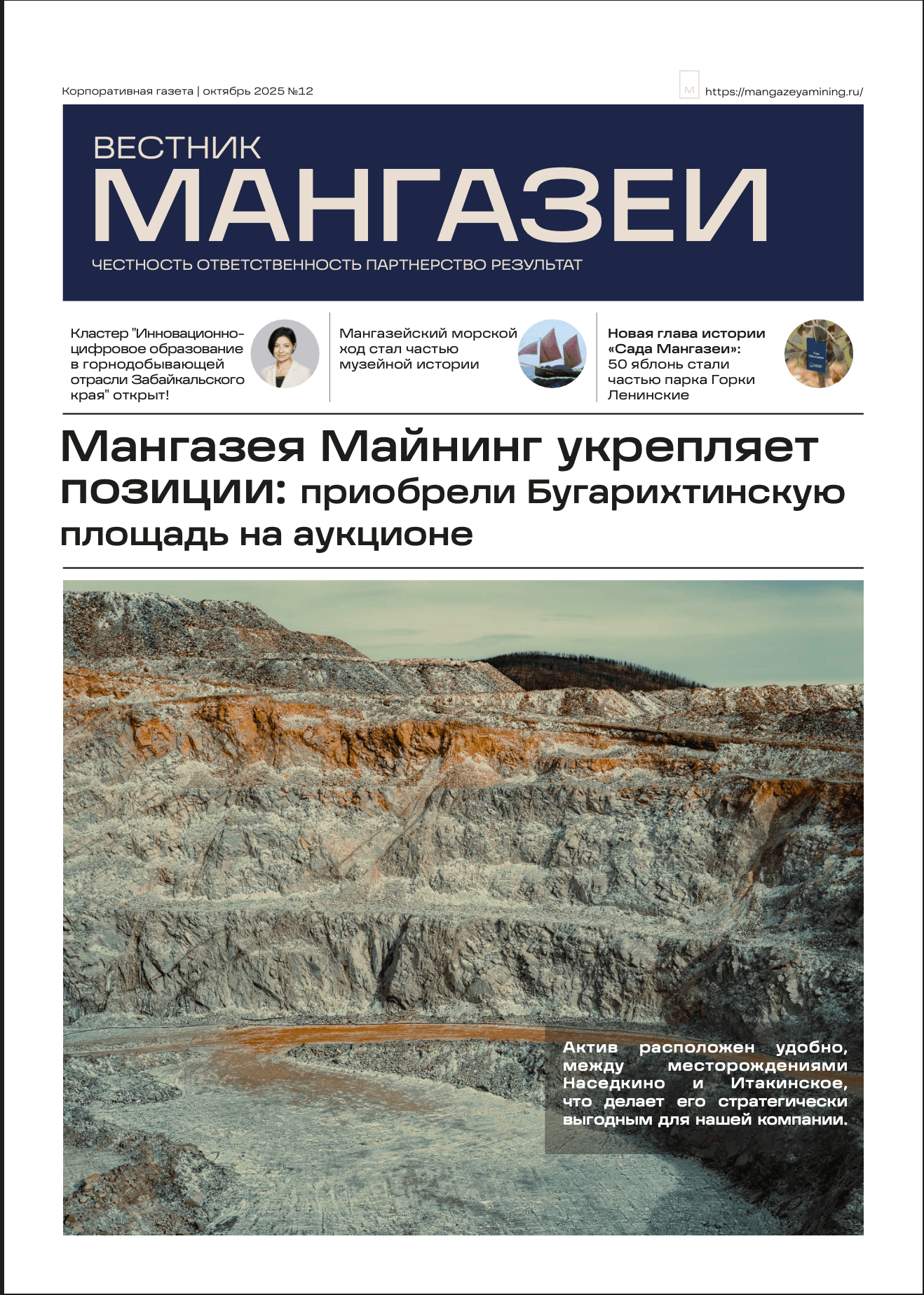 Корпоративная газета 4